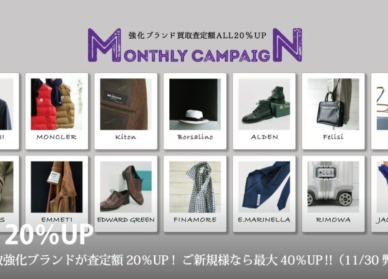MONTHLY CAMPAIGN開催中！